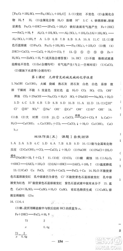 四川大学出版社2022名校课堂内外九年级化学下册RJ人教版答案