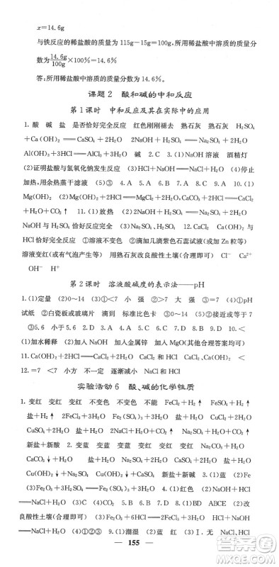 四川大学出版社2022名校课堂内外九年级化学下册RJ人教版答案