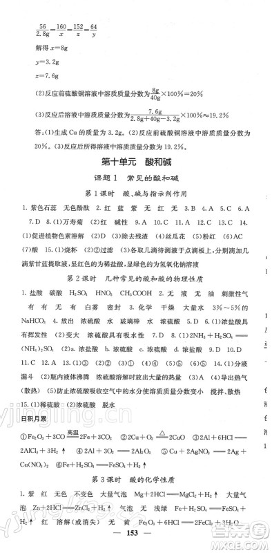 四川大学出版社2022名校课堂内外九年级化学下册RJ人教版答案