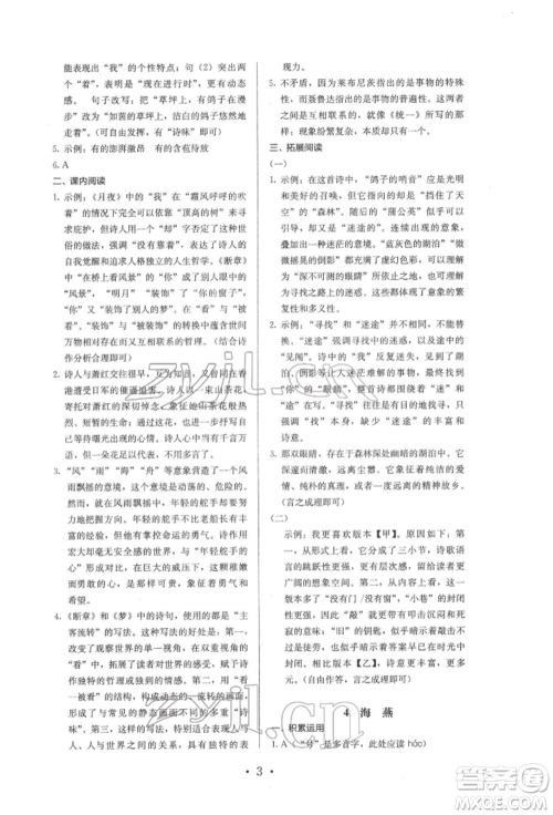 人民教育出版社2022同步解析与测评九年级下册语文人教版参考答案