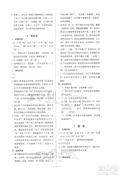 人民教育出版社2022同步解析与测评九年级下册语文人教版参考答案