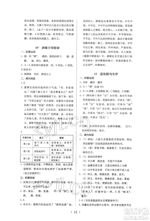 人民教育出版社2022同步解析与测评九年级下册语文人教版参考答案