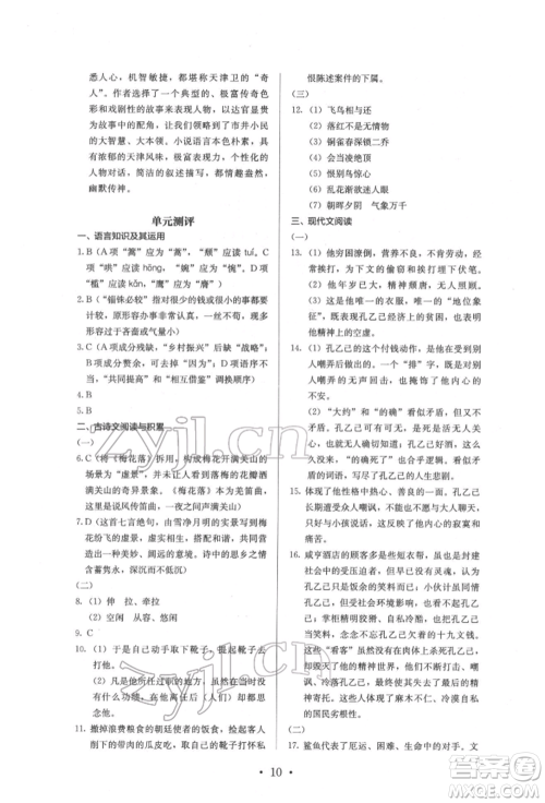 人民教育出版社2022同步解析与测评九年级下册语文人教版参考答案