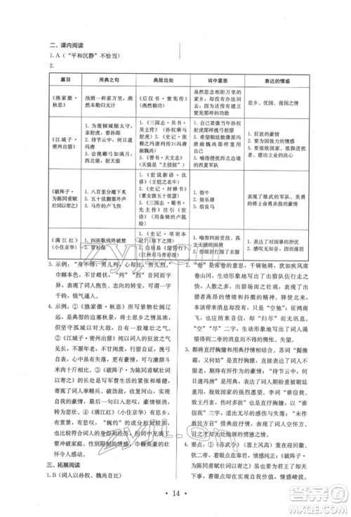 人民教育出版社2022同步解析与测评九年级下册语文人教版参考答案