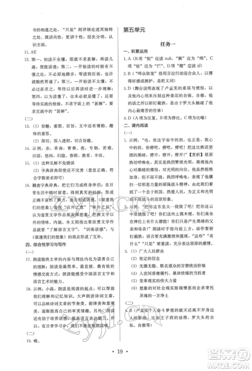 人民教育出版社2022同步解析与测评九年级下册语文人教版参考答案