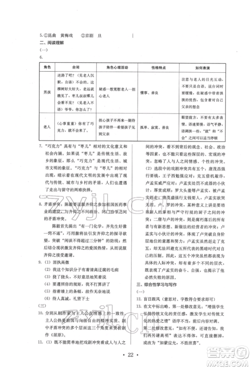 人民教育出版社2022同步解析与测评九年级下册语文人教版参考答案