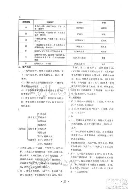 人民教育出版社2022同步解析与测评九年级下册语文人教版参考答案