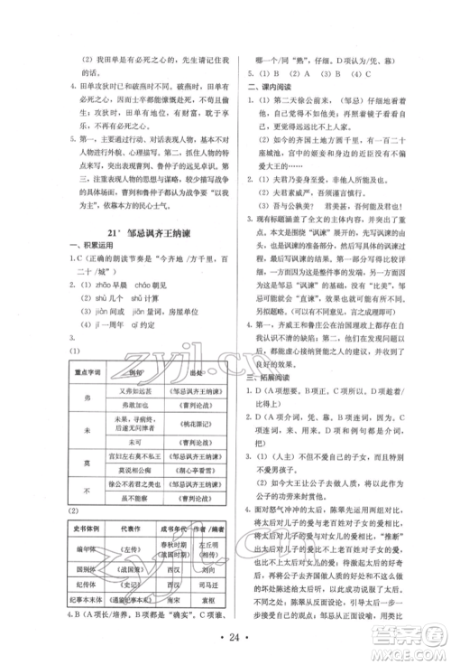 人民教育出版社2022同步解析与测评九年级下册语文人教版参考答案