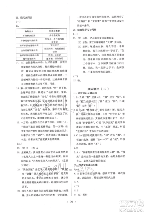 人民教育出版社2022同步解析与测评九年级下册语文人教版参考答案