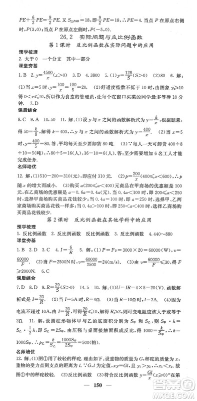 四川大学出版社2022名校课堂内外九年级数学下册RJ人教版答案