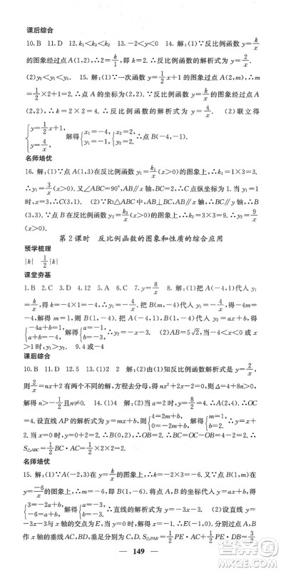 四川大学出版社2022名校课堂内外九年级数学下册RJ人教版答案