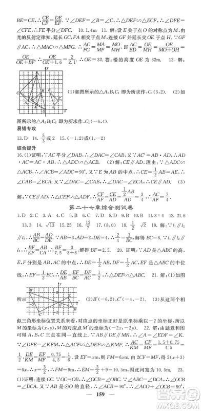 四川大学出版社2022名校课堂内外九年级数学下册RJ人教版答案