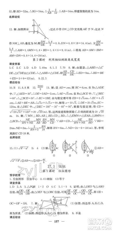 四川大学出版社2022名校课堂内外九年级数学下册RJ人教版答案