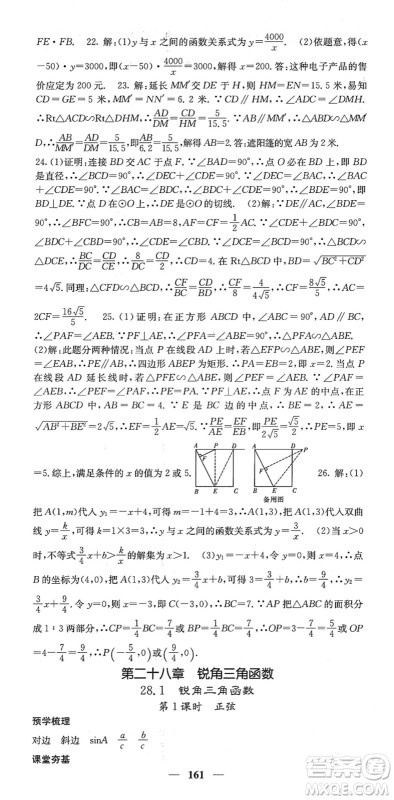 四川大学出版社2022名校课堂内外九年级数学下册RJ人教版答案