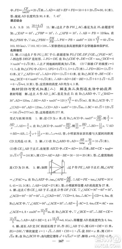 四川大学出版社2022名校课堂内外九年级数学下册RJ人教版答案