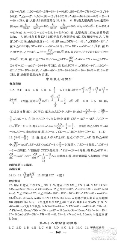 四川大学出版社2022名校课堂内外九年级数学下册RJ人教版答案