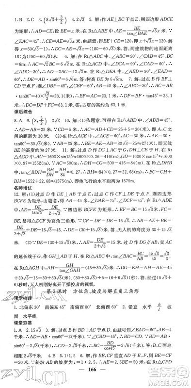 四川大学出版社2022名校课堂内外九年级数学下册RJ人教版答案