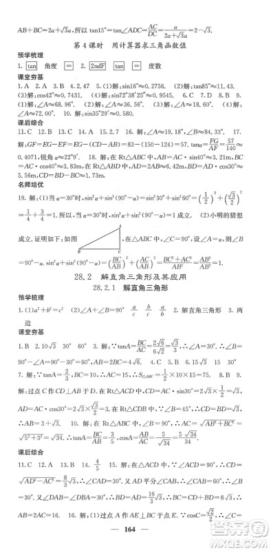 四川大学出版社2022名校课堂内外九年级数学下册RJ人教版答案