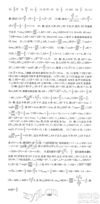 四川大学出版社2022名校课堂内外九年级数学下册RJ人教版答案