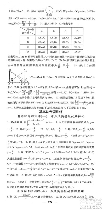 四川大学出版社2022名校课堂内外九年级数学下册RJ人教版答案