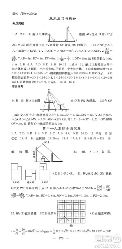 四川大学出版社2022名校课堂内外九年级数学下册RJ人教版答案