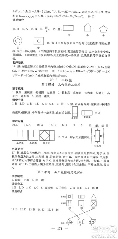四川大学出版社2022名校课堂内外九年级数学下册RJ人教版答案