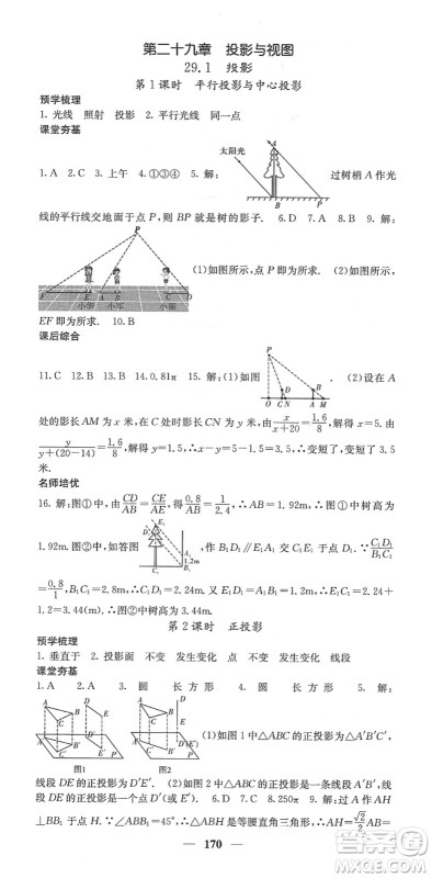 四川大学出版社2022名校课堂内外九年级数学下册RJ人教版答案