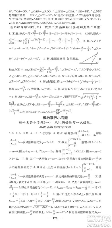 四川大学出版社2022名校课堂内外九年级数学下册RJ人教版答案