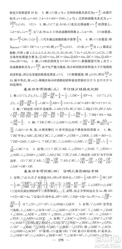 四川大学出版社2022名校课堂内外九年级数学下册RJ人教版答案