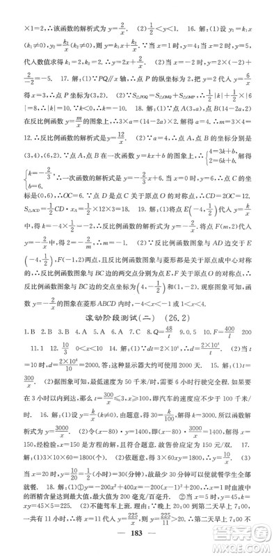 四川大学出版社2022名校课堂内外九年级数学下册RJ人教版答案