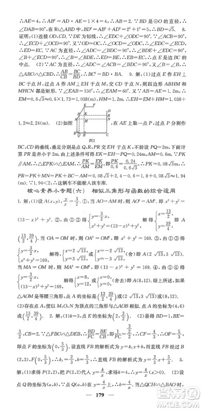 四川大学出版社2022名校课堂内外九年级数学下册RJ人教版答案