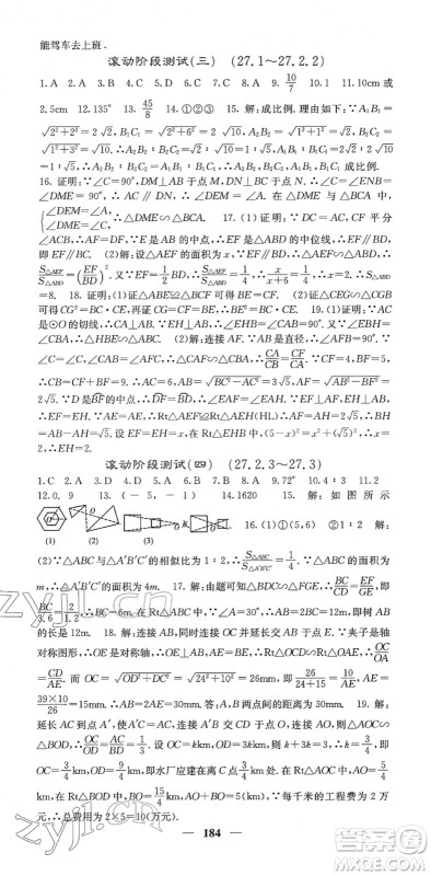 四川大学出版社2022名校课堂内外九年级数学下册RJ人教版答案