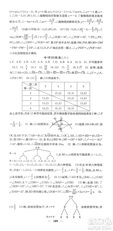 四川大学出版社2022名校课堂内外九年级数学下册RJ人教版答案