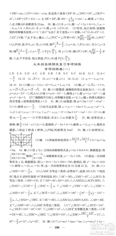 四川大学出版社2022名校课堂内外九年级数学下册RJ人教版答案