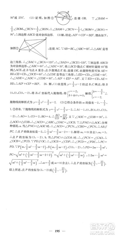 四川大学出版社2022名校课堂内外九年级数学下册RJ人教版答案