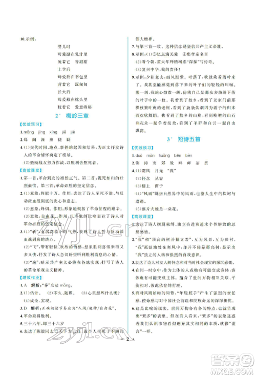 人民教育出版社2022同步解析与测评九年级下册语文人教版重庆专版参考答案