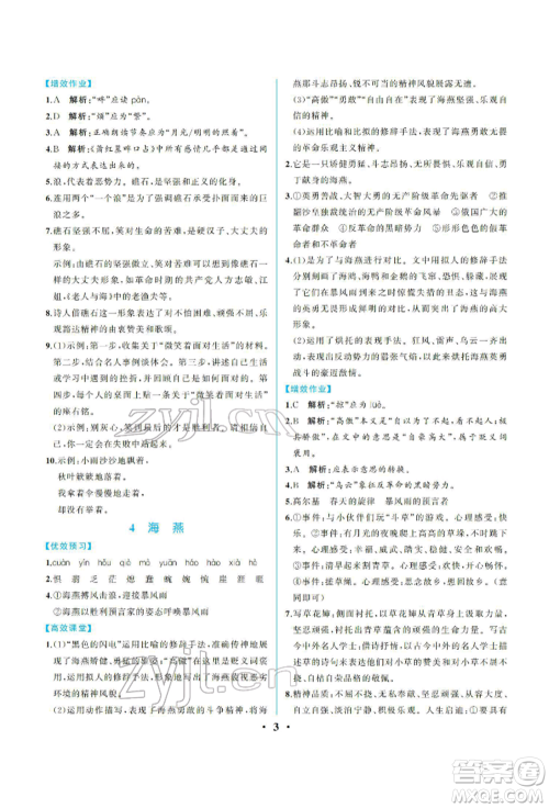 人民教育出版社2022同步解析与测评九年级下册语文人教版重庆专版参考答案