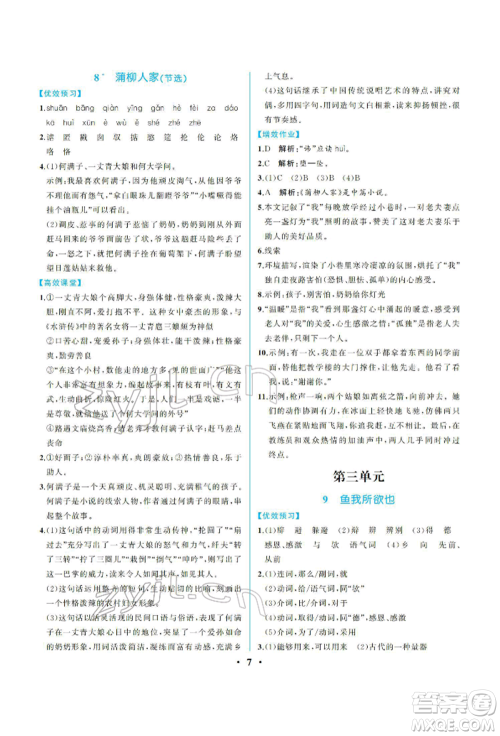 人民教育出版社2022同步解析与测评九年级下册语文人教版重庆专版参考答案