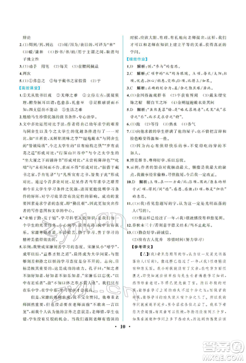 人民教育出版社2022同步解析与测评九年级下册语文人教版重庆专版参考答案