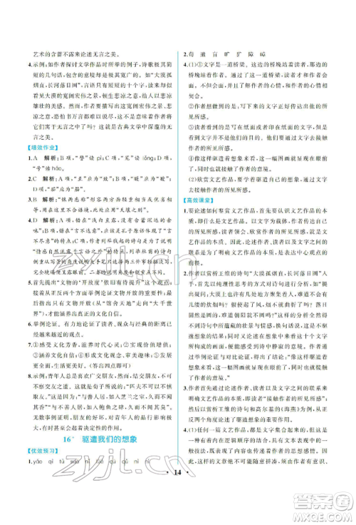 人民教育出版社2022同步解析与测评九年级下册语文人教版重庆专版参考答案