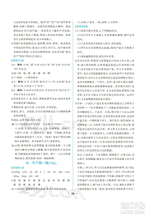 人民教育出版社2022同步解析与测评九年级下册语文人教版重庆专版参考答案