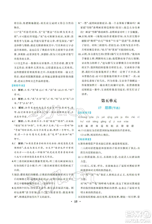 人民教育出版社2022同步解析与测评九年级下册语文人教版重庆专版参考答案