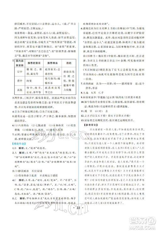 人民教育出版社2022同步解析与测评九年级下册语文人教版重庆专版参考答案