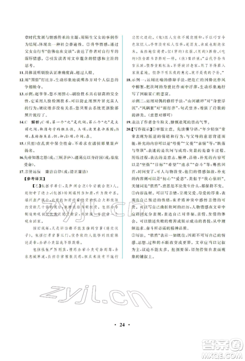 人民教育出版社2022同步解析与测评九年级下册语文人教版重庆专版参考答案