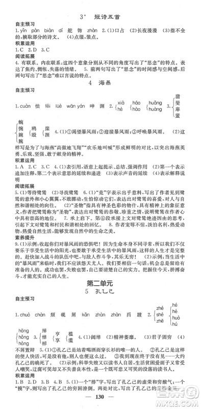 四川大学出版社2022名校课堂内外九年级语文下册RJ人教版答案