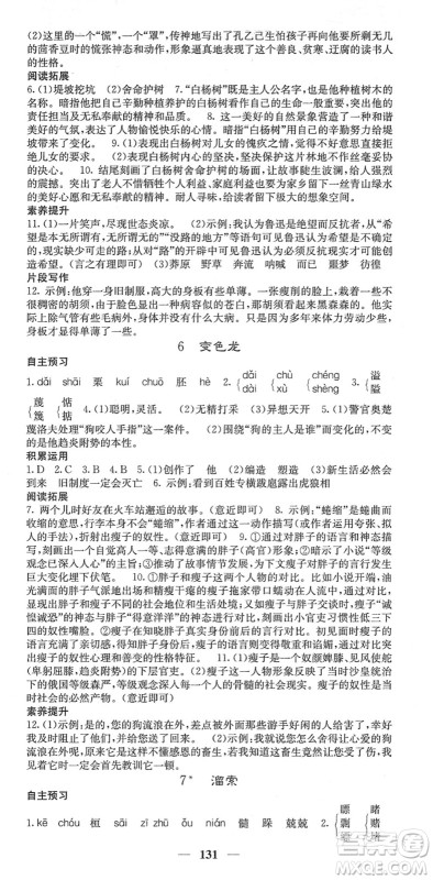 四川大学出版社2022名校课堂内外九年级语文下册RJ人教版答案