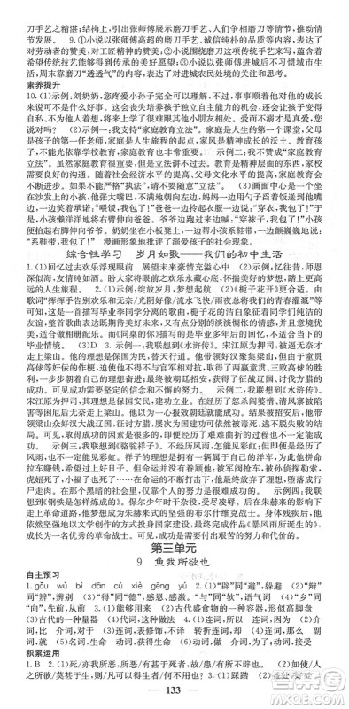 四川大学出版社2022名校课堂内外九年级语文下册RJ人教版答案