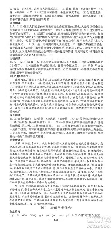 四川大学出版社2022名校课堂内外九年级语文下册RJ人教版答案