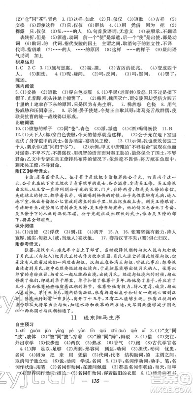 四川大学出版社2022名校课堂内外九年级语文下册RJ人教版答案