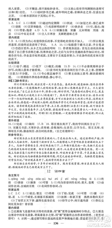 四川大学出版社2022名校课堂内外九年级语文下册RJ人教版答案